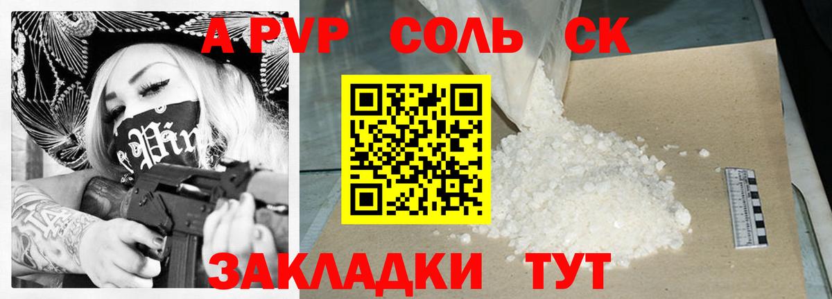 как найти наркотики  А ПВП VHQ  Вход с VPN  A PVP VHQ  Альфа ПВП СК КРИС  Реж 
