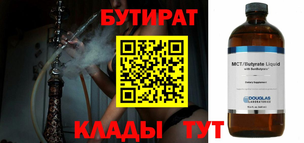 БУТИРАТ жидкий экстази Реж