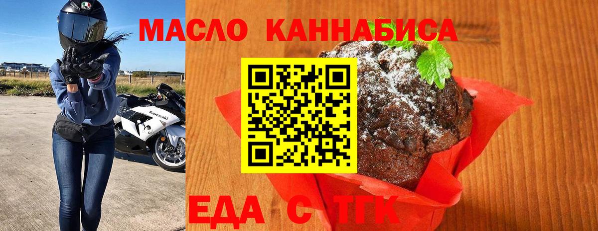 Реж  Еда ТГК конопля  Вход с VPN 