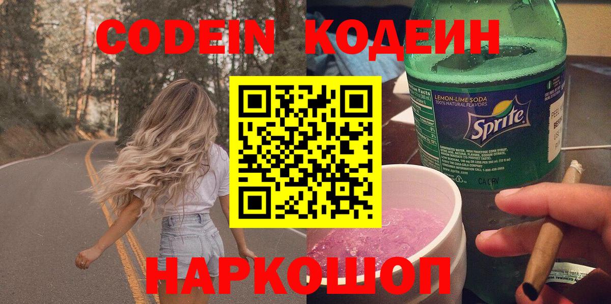 Codein Purple Drank Реж