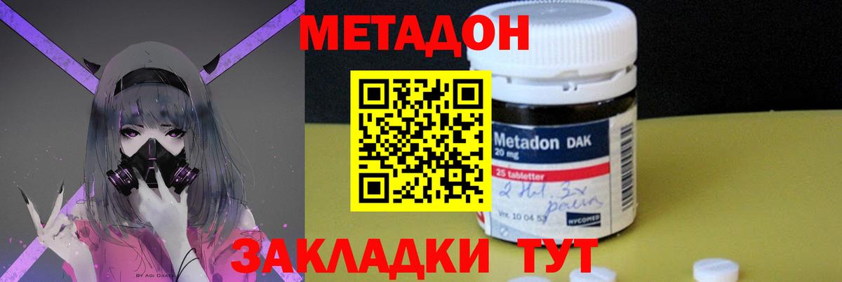 Метадон белоснежный  МЕТАДОН methadone  Вход с VPN  Реж 